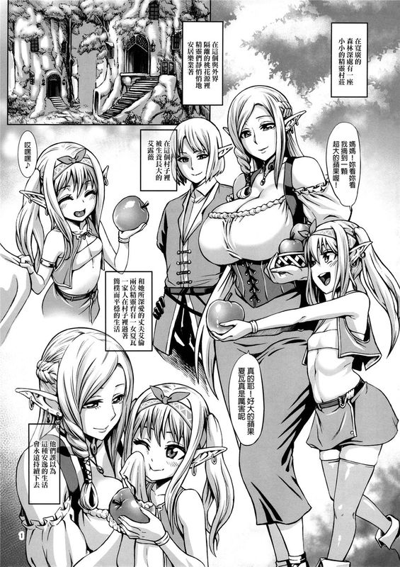 (C89) 豊穣の隷属エルフ [final個人漢化]-幻想世界