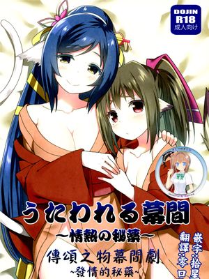 (C89)うたわれる幕間～情熱の秘薬～ (うたわれるもの 偽りの仮面) [中国翻訳]-幻想世界