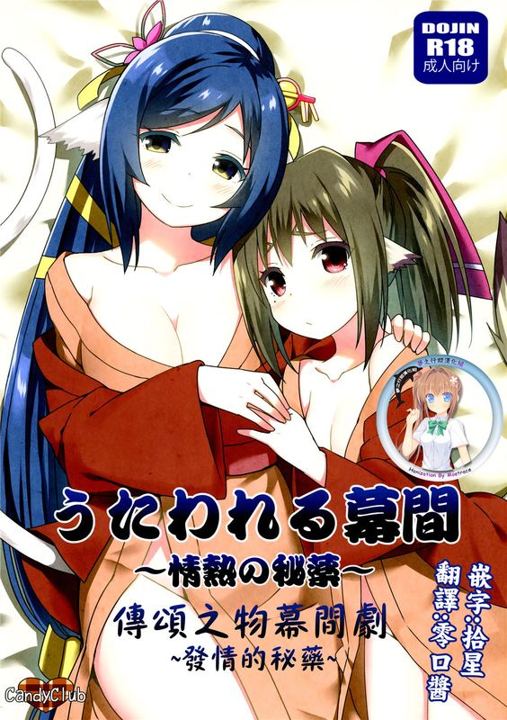 (C89)うたわれる幕間～情熱の秘薬～ (うたわれるもの 偽りの仮面) [中国翻訳]-幻想世界