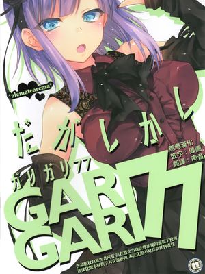 [無毒漢化組] (C89) GARIGARI77 (だがしかし)-幻想世界