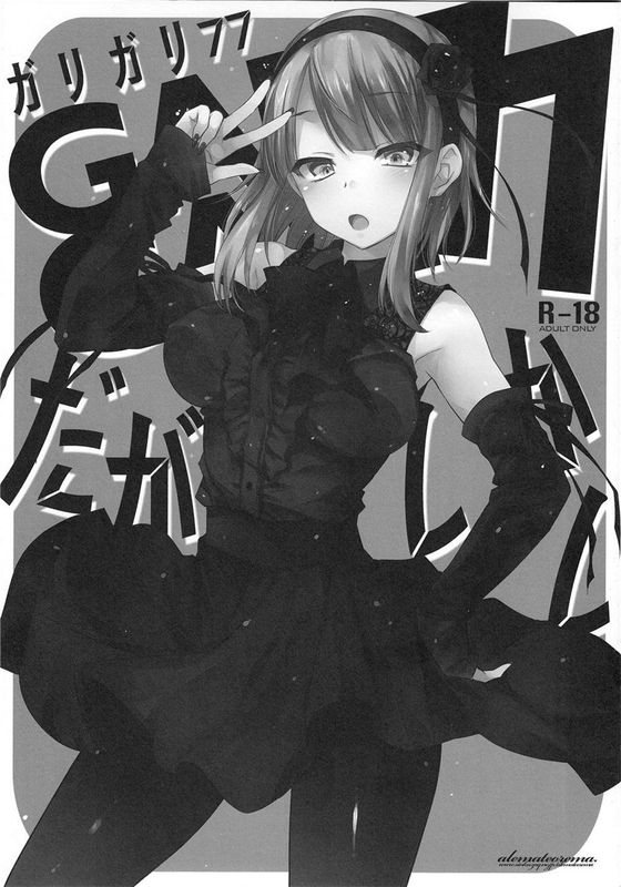 [無毒漢化組] (C89) GARIGARI77 (だがしかし)-幻想世界