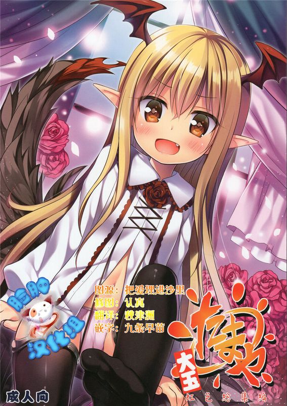 (C89)  たまや大玉 虹色総集編 (オリジナル)[脸肿汉化组]-幻想世界
