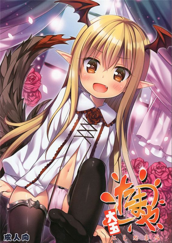 (C89)  たまや大玉 虹色総集編 (オリジナル)[脸肿汉化组]-幻想世界