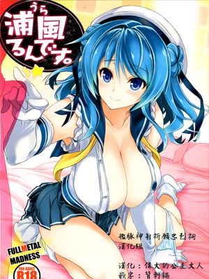 (C89) 浦風るんです。 (艦隊これくしょん -艦これ-) [艦豚神射祈願忠烈祠漢化組]-幻想世界
