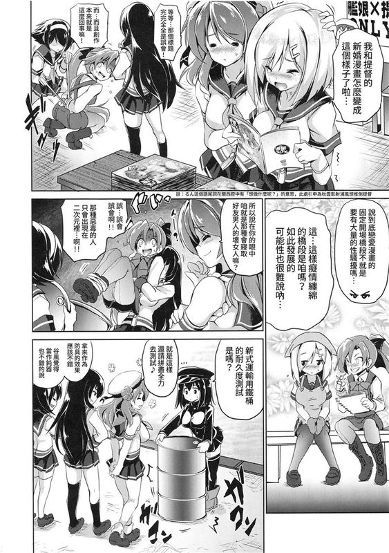 (C89) 浦風るんです。 (艦隊これくしょん -艦これ-) [艦豚神射祈願忠烈祠漢化組]-幻想世界
