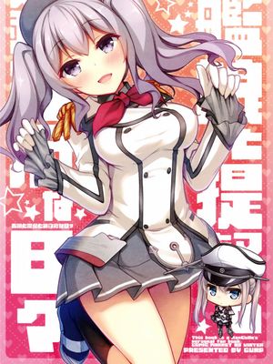 (C89) 艦娘と提督と鎮守府な日々 (艦隊これくしょん -艦これ-) [空気系☆漢化]-幻想世界
