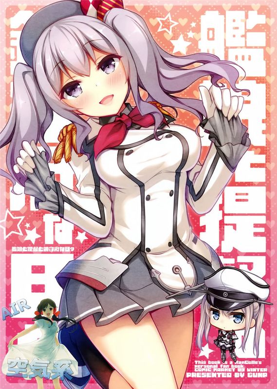 (C89) 艦娘と提督と鎮守府な日々 (艦隊これくしょん -艦これ-) [空気系☆漢化]-幻想世界