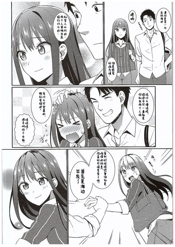 [卞赤鲤汉化] (C89) コバルトブルー (アイドルマスター シンデレラガールズ)-幻想世界