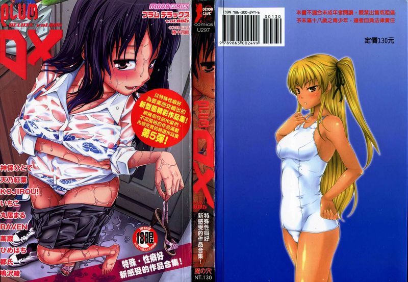 [雑誌] マニ・フェチ美少女コミックス PLUM DX 05 [麻油雞]-幻想世界