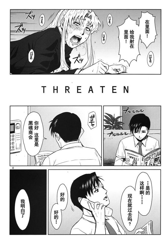 THREATEN (企業傭兵)-幻想世界
