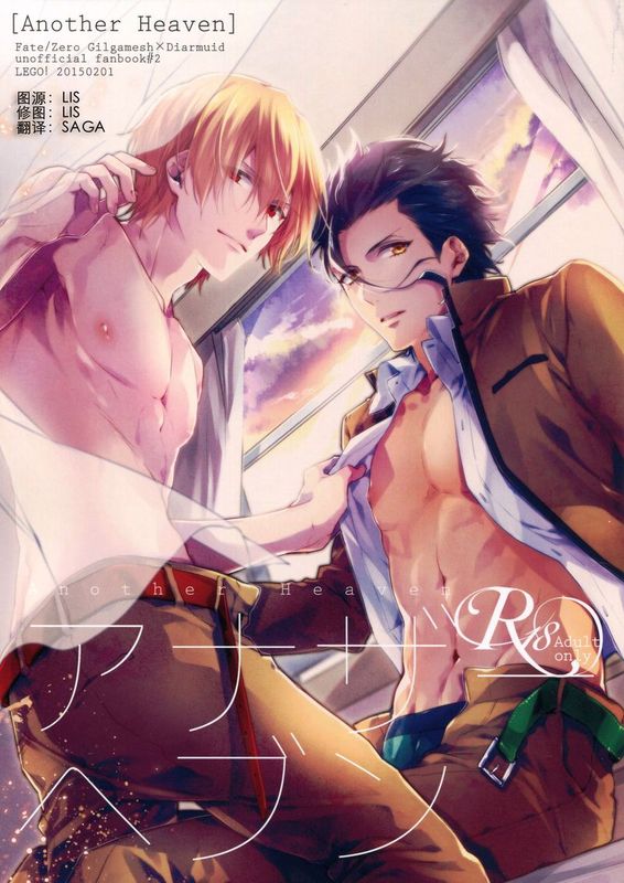 アナザーヘブン (Fate/stay_night)-幻想世界