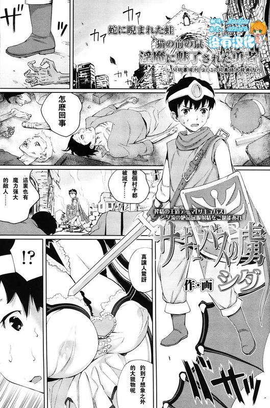 サキュバスの虜-幻想世界