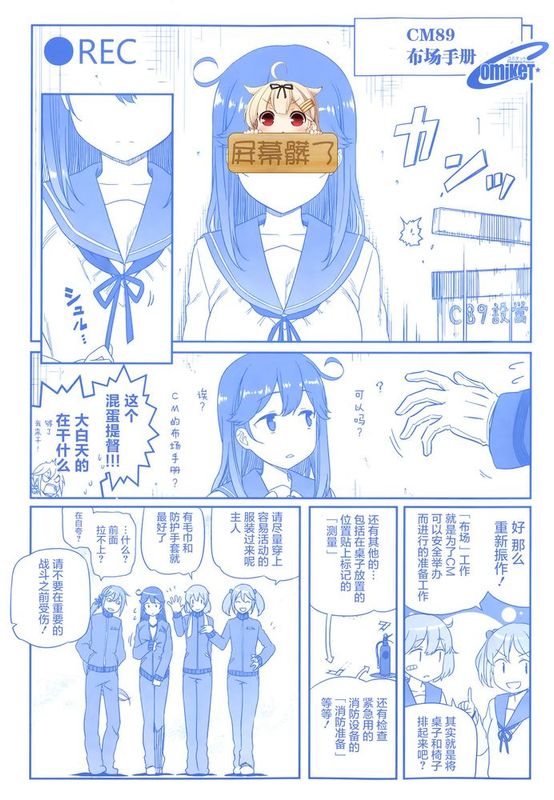 (C89) [コミックマーケット準備会&比村乳業 (比村奇石)] 設営マニュアル (オリジナル) [屏幕髒了漢化]-幻想世界