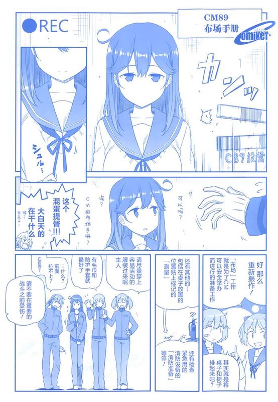 (C89) [コミックマーケット準備会&比村乳業 (比村奇石)] 設営マニュアル (オリジナル) [屏幕髒了漢化]-幻想世界