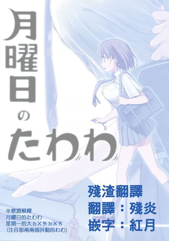 [殘渣翻譯] (C89) [比村乳業 (比村奇石)] 月曜日のたわわ-幻想世界