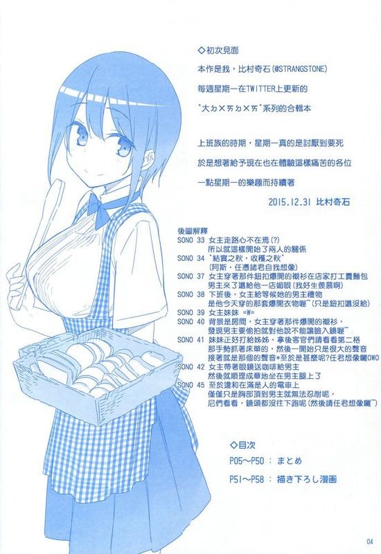 [殘渣翻譯] (C89) [比村乳業 (比村奇石)] 月曜日のたわわ-幻想世界