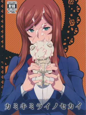 【黑条汉化】(C87) [ぽっぺんはいむ (紙石神井ゆべし)] カミキミライノセカイ (ガンダムビルドファイターズトライ) - 幻想世界-在线漫画论坛-漫画-幻想世界