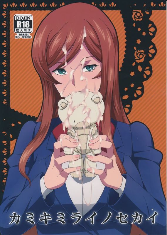 【黑条汉化】(C87) [ぽっぺんはいむ (紙石神井ゆべし)] カミキミライノセカイ (ガンダムビルドファイターズトライ)-幻想世界