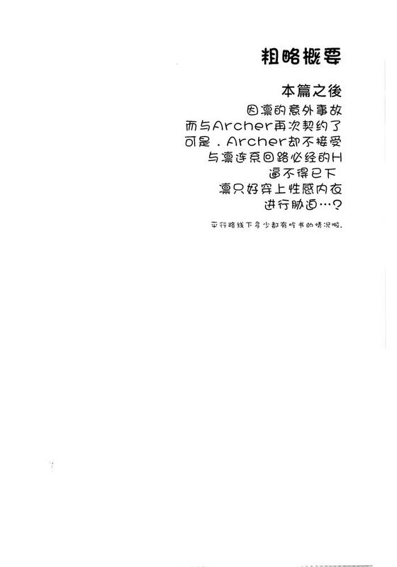 [冬木守護者漢化組] (SUPER22) [アルトピア (あると)] わたしのアーチャー (Fate stay night)-幻想世界