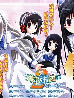 少女爱上姐姐2～二人的ELDER～ - 幻想世界-在线漫画论坛-漫画-幻想世界