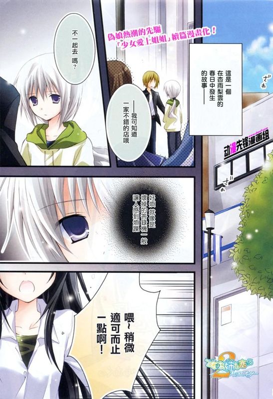 少女爱上姐姐2～二人的ELDER～-幻想世界