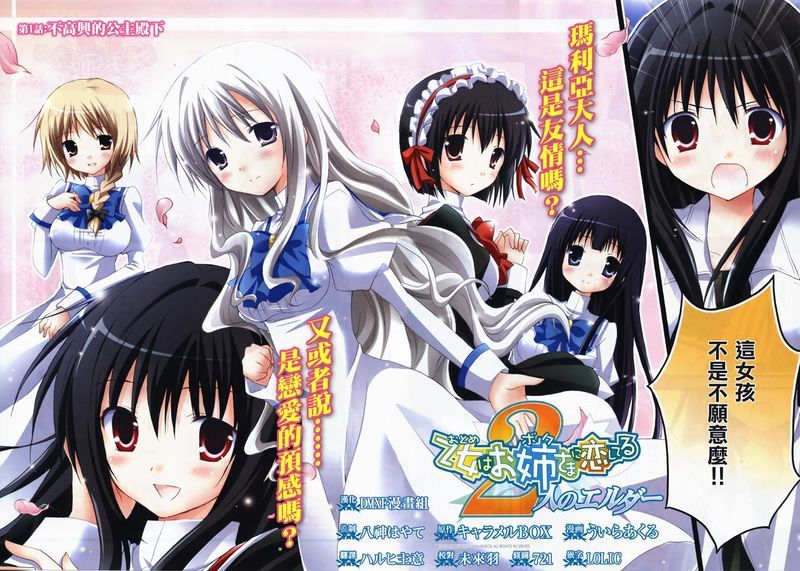 少女爱上姐姐2～二人的ELDER～-幻想世界