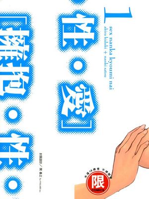 拥抱·性·爱 - 幻想世界-在线漫画论坛-漫画-幻想世界