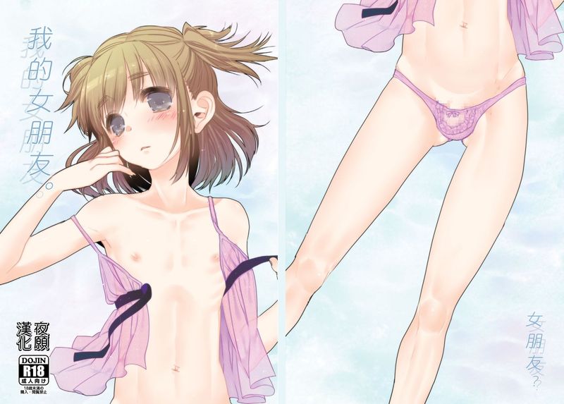 [夜願漢化] [あめさー (飴沢やぎ)] ぼくの彼女。 (DL版)-幻想世界
