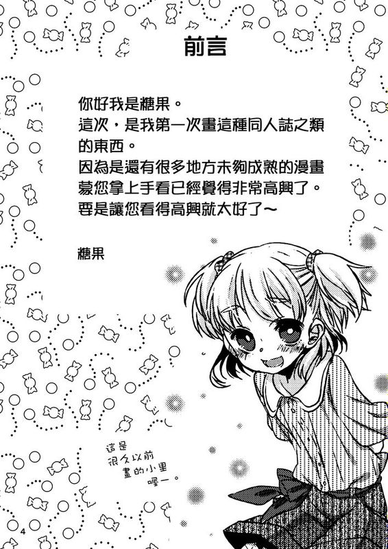 [夜願漢化] [あめさー (飴沢やぎ)] ぼくの彼女。 (DL版)-幻想世界