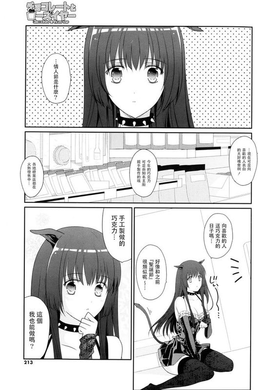[RSV个人汉化] [Louis&Visee] チョコレートとローズイヤー chocolate & rose ear-幻想世界