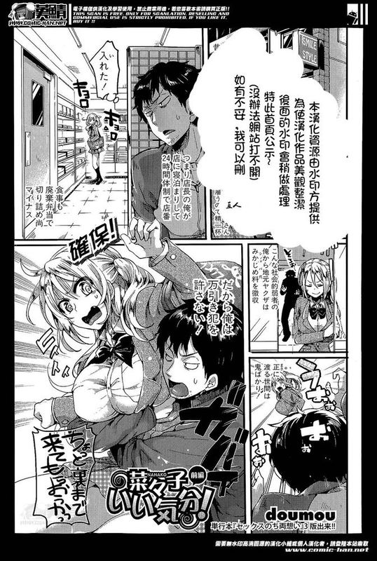 [直人個人漢化] [ドウモウ] 菜々子超いい気分 前編 +[我尻故我在個人漢化]菜々子超いい気分!-幻想世界