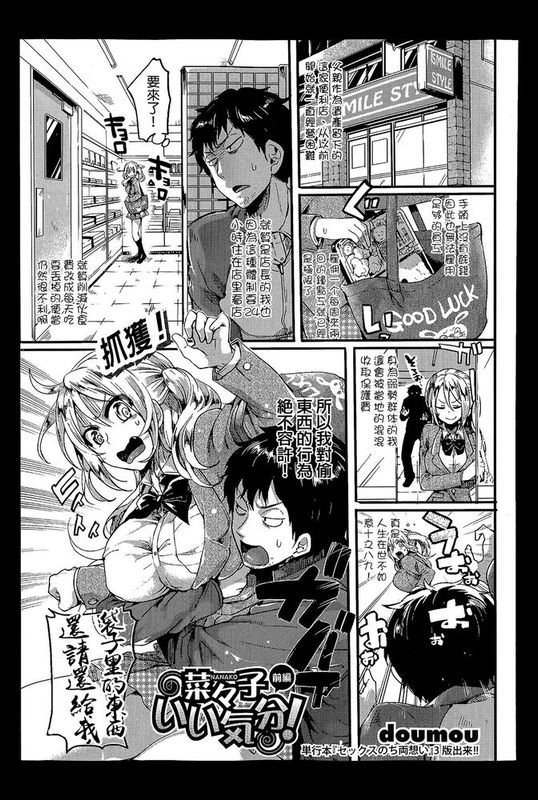 [直人個人漢化] [ドウモウ] 菜々子超いい気分 前編 +[我尻故我在個人漢化]菜々子超いい気分!-幻想世界