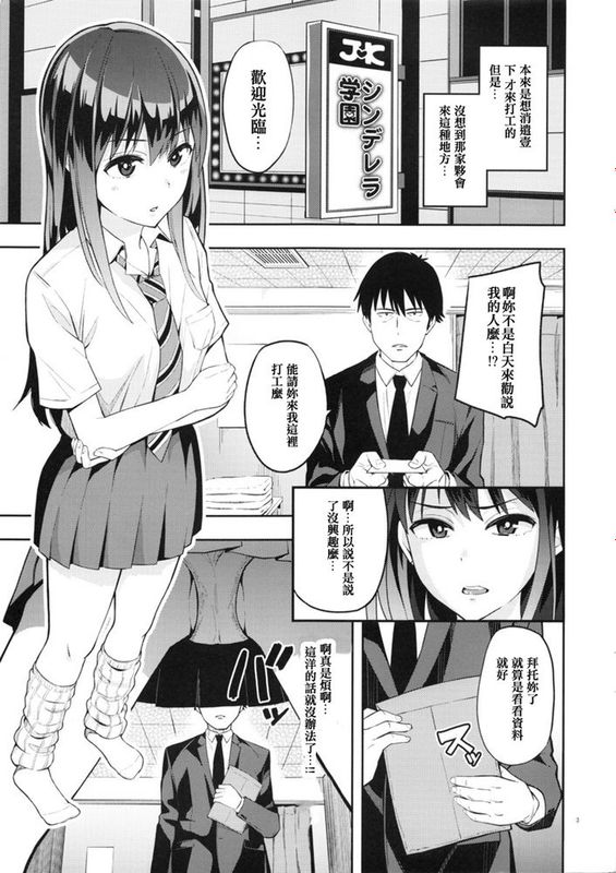 [沒有漢化] (C88) [じょなさんず (uku)] 風俗嬢をアイドルにっ!! 渋谷凛編 (アイドルマスター シンデレラガールズ)-幻想世界