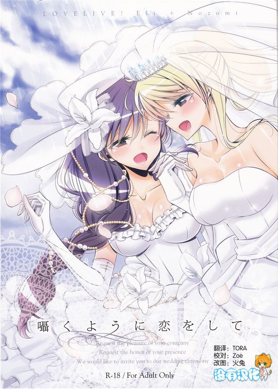 (C89) 囁くように恋をして (ラブライブ!) [沒有漢化]-幻想世界