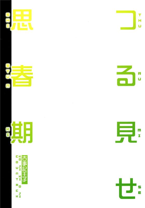 (C89) つる見せ思春期 [脸肿汉化组]-幻想世界