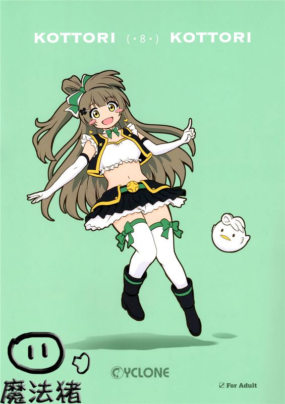 (C89) KOTTORI KOTTORI (ラブライブ!) [中国翻訳]-幻想世界