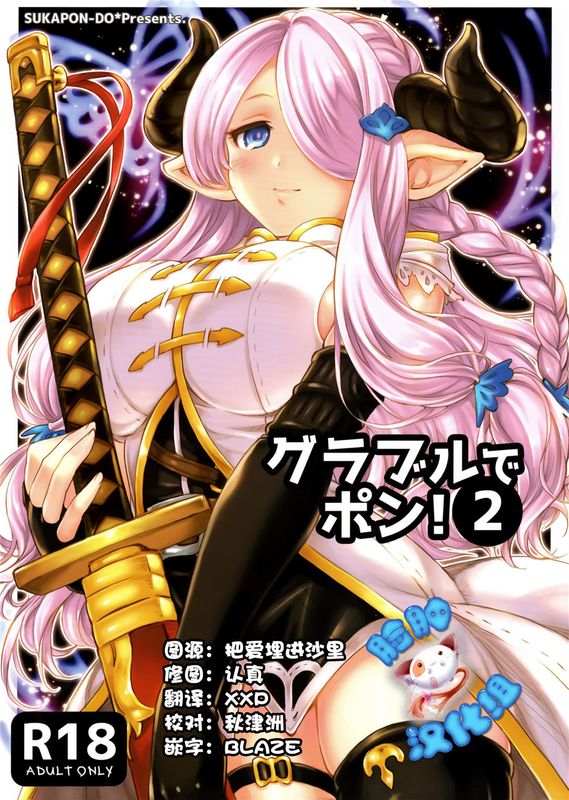 グラブルでポン!2 (グランブルーファンタジー)-幻想世界