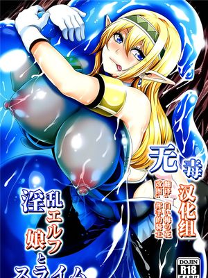 (C89) 淫乱エルフ娘とスライム [中国翻訳] - 幻想世界-在线漫画论坛-漫画-幻想世界