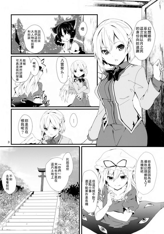 (C89)鷺の声響く (東方Project)[草根妖怪汉化组]-幻想世界