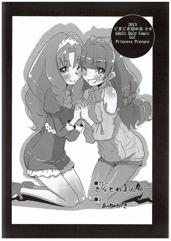 (C89) きらきら☆とわとわ❤ (Go!プリンセスプリキュア) [Chinese](沒有漢化)-幻想世界