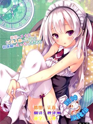 (C89) 銀髪+メイド(ご主人様+片想い)初体験÷えっち=大好き![脸肿汉化组]-幻想世界