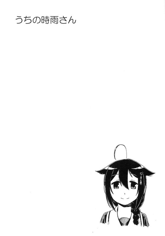 (C89) うちの時雨さん (艦隊これくしょん -艦これ-) [中国翻訳]-幻想世界
