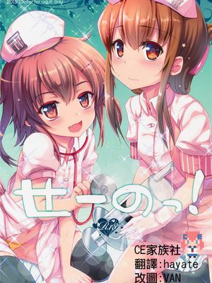 (C89) せーのっ! (艦隊これくしょん -艦これ-)-幻想世界