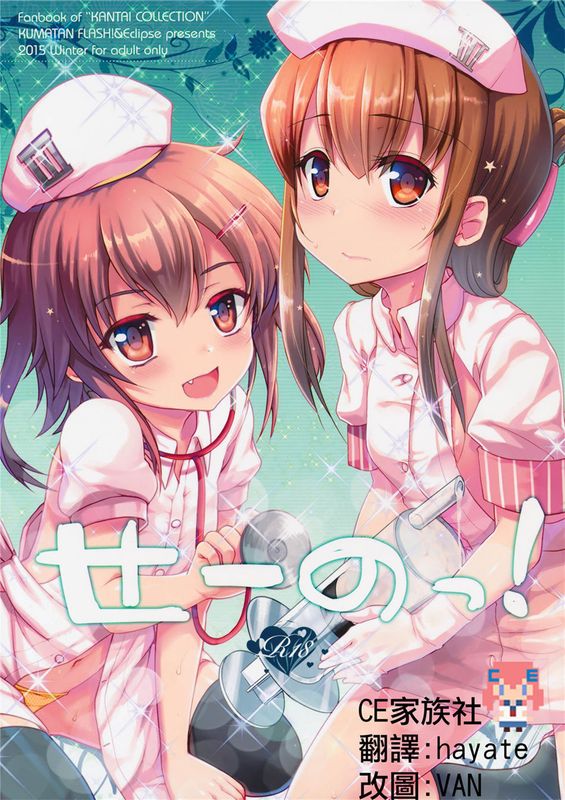 (C89) せーのっ! (艦隊これくしょん -艦これ-)-幻想世界