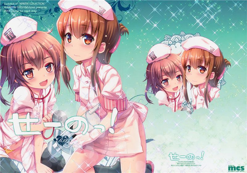 (C89) せーのっ! (艦隊これくしょん -艦これ-)-幻想世界