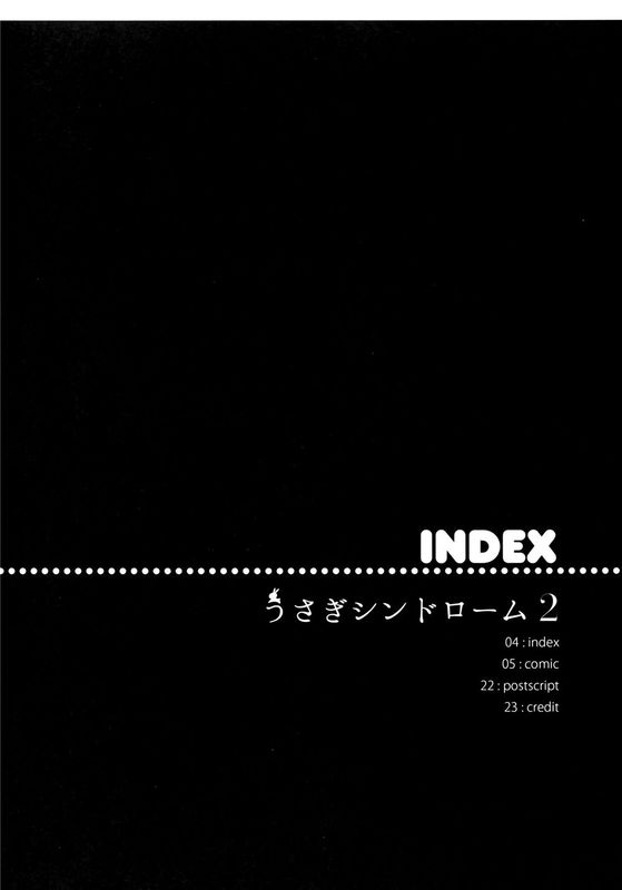 (C89)  うさぎシンドローム2 (ご注文はうさぎですか)[CE家族社]-幻想世界