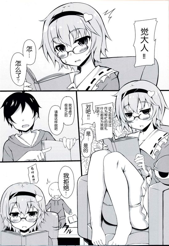 【CE幻想夏结社】(例大祭12) お願いしますさとり様(東方Project)-幻想世界