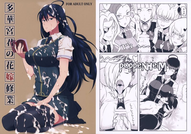 【黑条汉化】(COMIC1☆8) [ぽっぺんはいむ (紙石神井ゆべし)] 多華宮君の花嫁修業 (ウィッチクラフトワークス)-幻想世界