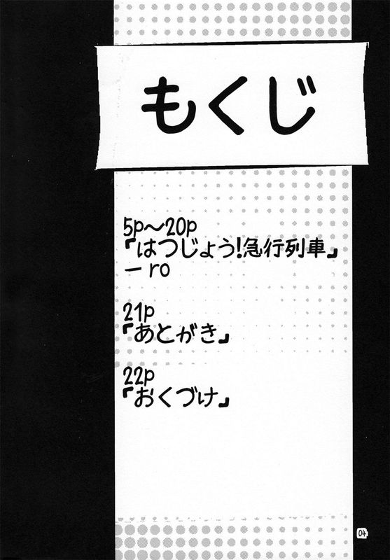 [落莲汉化组] らんどせるしょったけものがでんしゃでちかんされるほん-幻想世界