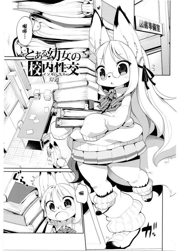 [落莲汉化组YO]  とある幼女の校内性交-幻想世界